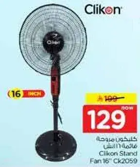 كليكون مروحه قايمه 16 بوصه
