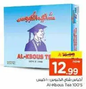 شاي الكبوس 100 كيس