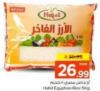 ارز حافل مصري 5 كيلو