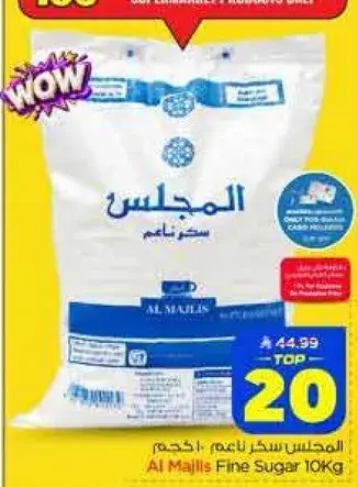 سكر ناعم المجلس 10 كيلو