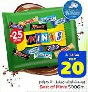 بيست اوف مينيز 500 جرام