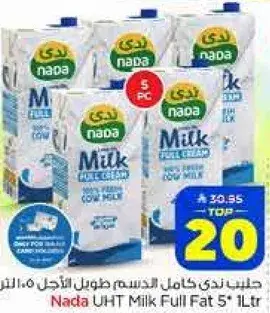 حليب ندي كامل الدسم 1 لتر