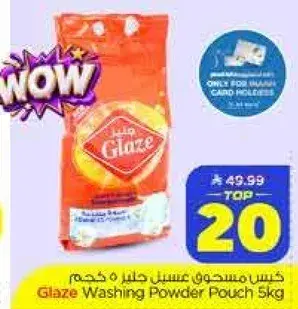 كيس مسحوق غسيل جليز 5 كجم