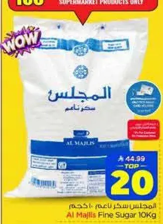 سكر ناعم المجلس 10 كيلو