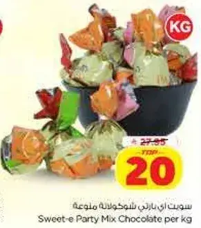 سويت اي بارتي مكس شوكولاته ملونه 1 كجم