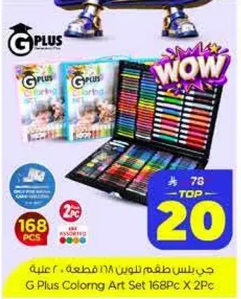 G Plus Coloring Art Set 168pcs