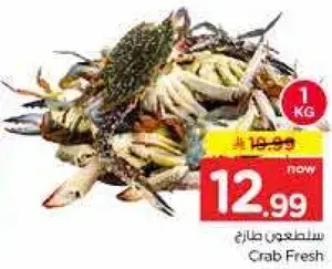 سلطعون طازج 1 كجم