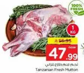 لحم غنم طازج تنزاني 1 كجم