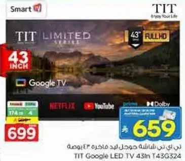 تلفاز جوجل ليد 43 بوصه