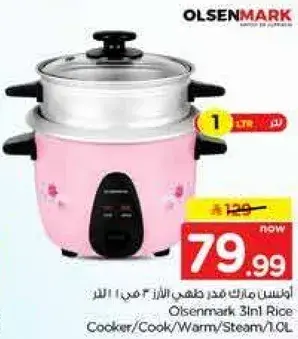 اولسن مارك طباخ ارز 3 في 1 1 لتر