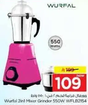 ورفال خلاط ومطحنه 2 في 1 550 واط