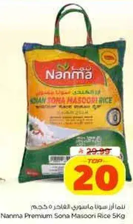 نما بريميوم سوناماسوري ارز 5 كجم