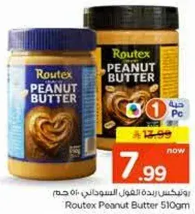 زبده الفول السوداني Routex 510 جرام
