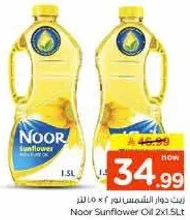 زيت دوار الشمس نور 2 × 1.5 لتر