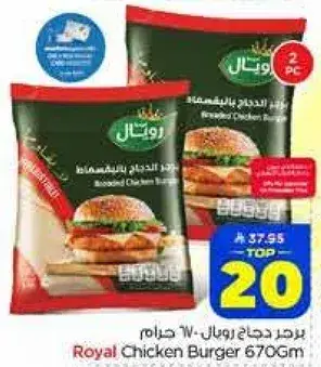 Royal Chicken Burger 670gm