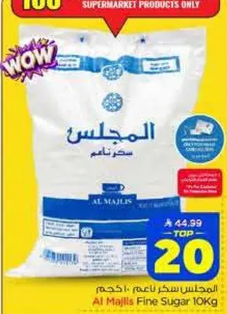 المجلس سكر ناعم 10 كجم