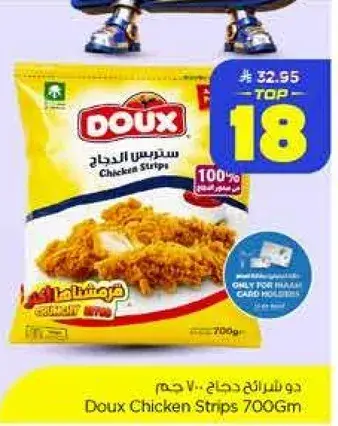 دوكس شرايح دجاج 700 غرام