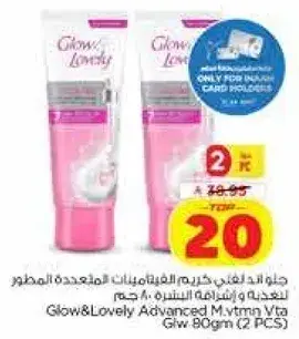جلوي ولونلي كريم م.فيتامينات 80 جرام (2 قطع)