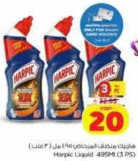 هاربيك سايل 495 مل (3 علب)