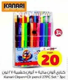 كناري اقلام ملونه + اقلام خشبيه 3 قطع