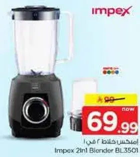 امبكس خلاط 2 في 1