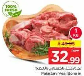 لحم عجل باكستاني بالعظم