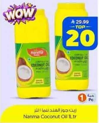 Nanma Coconut Oil 1L