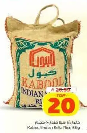 Kabool Indian Sella Rice 5kg