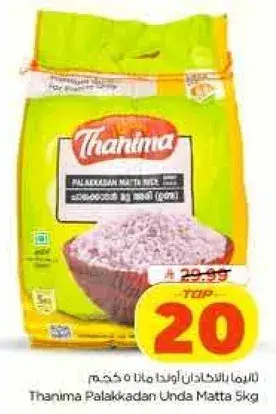 Thanima Palakkadan Unda Matta Rice 5kg