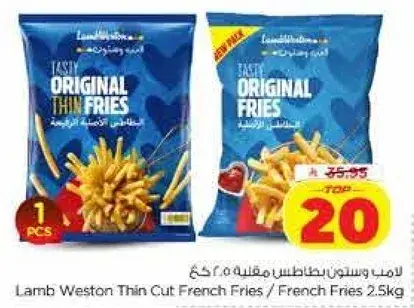 لامب ويستون بطاطس مقليه 2.5 كجم