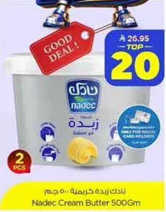 نادك زبده 500 جم