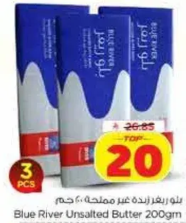زبده بلو ريفر غير مملحه 200 جم