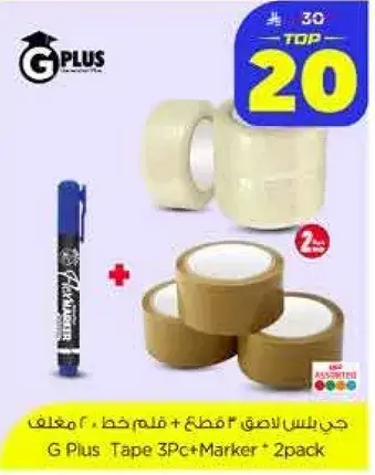 شريط G Plus 3 قطع مع قلم، 2 قطعه.
