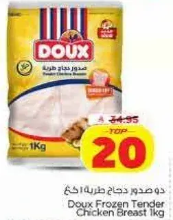 Doux Frozen Tender Chicken Breast 1Kg