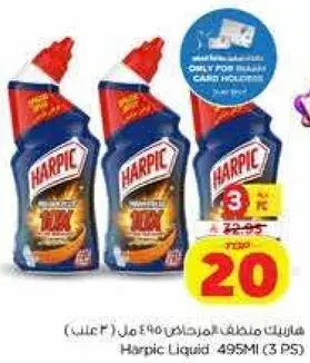 منظف المرحاض هاربيك 495 مل (3 علب)