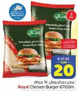 Royal Chicken Burger, 2 pieces, 670g.