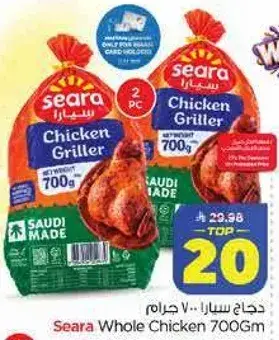 Seara Whole Chicken, 2 pieces, 700g each.