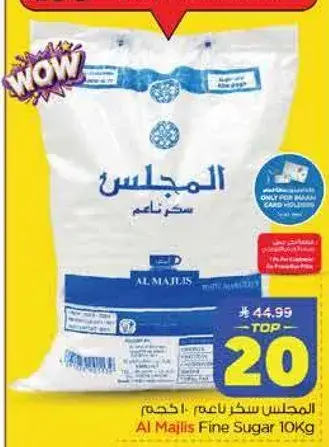 المجلس سكر ناعم 10 كجم