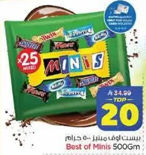 افضل انواع الشوكولاته الصغيره، 500 جرام.