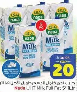 حليب ندي كامل الدسم 5*1 لتر