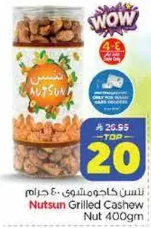 نسن كاجو مشوي 400 جرام