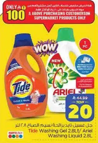 Tide Washing Gel 2.8L