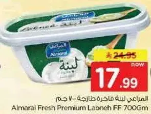 المراعي لبنه طازجه ٧٠٠ جرام