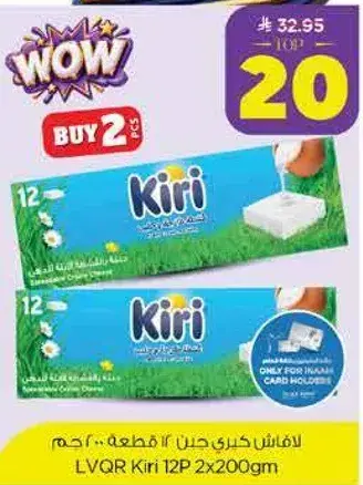 جبنه كيري 12 قطعه 2x200جم