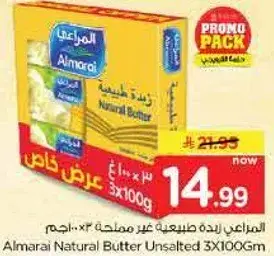 المراعي زبده طبيعيه غير مملحه 3x100 جرام