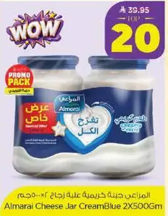 Almarai Cheese Jar Cream Blue 2x500Gm