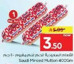 لحم غنم مفروم 400 جرام