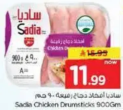 Sadia Chicken Drumsticks 900gm