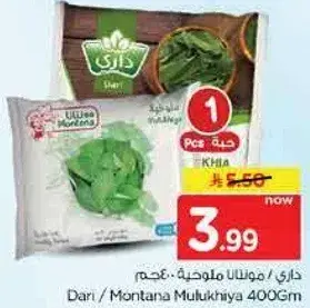 ملوخيه 400 جرام