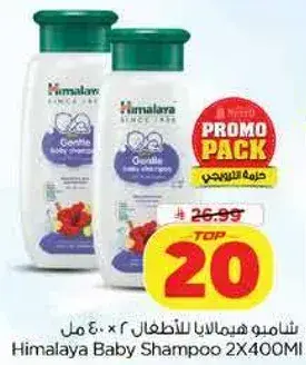 Himalaya Baby Shampoo 2x400Ml